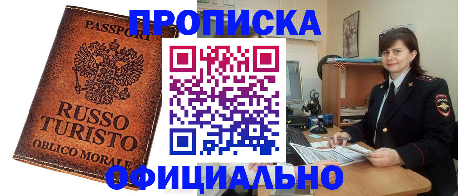 временная прописка в Глазове