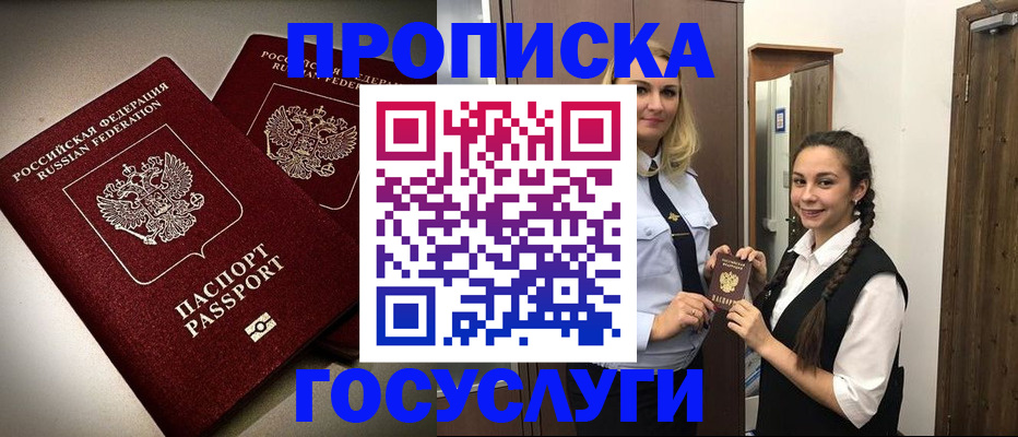 прописка 2025 в Глазове