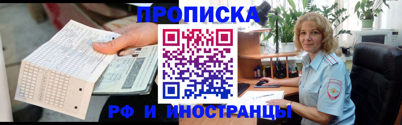 временная регистрация для школы в Глазове