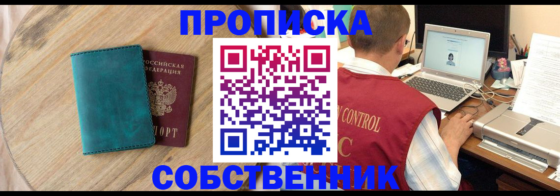 временная регистрация купить в Глазове
