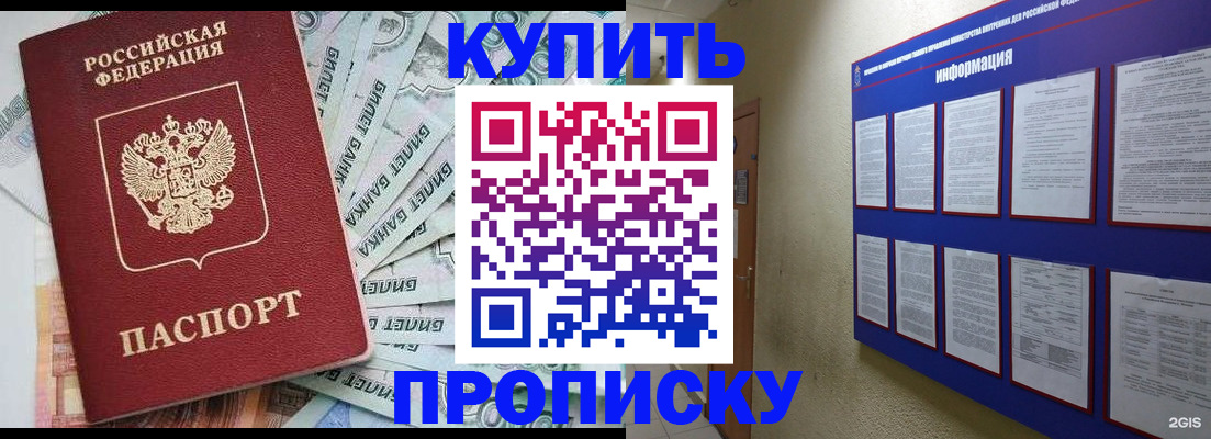 прописка штамп в Глазове