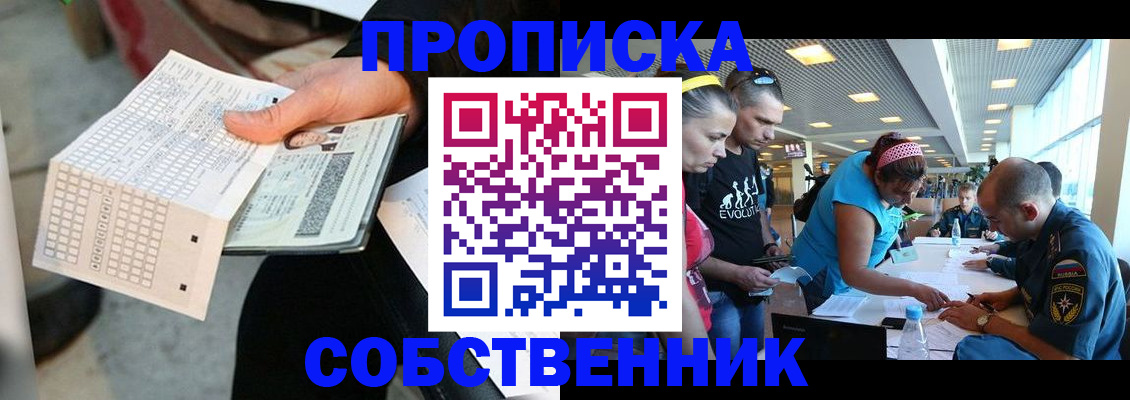 прописка в квартире в Глазове